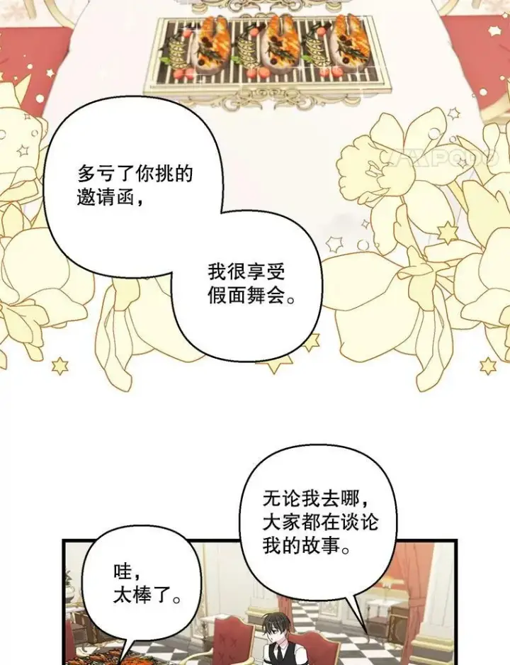 漫画《宝贝皇后殿下》74.避而不见第62张图