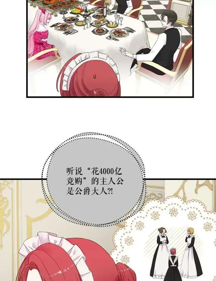 漫画《宝贝皇后殿下》74.避而不见第63张图