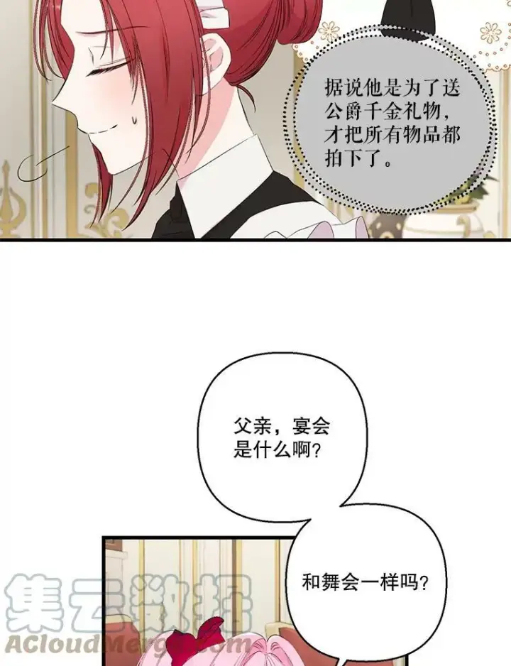 漫画《宝贝皇后殿下》74.避而不见第64张图