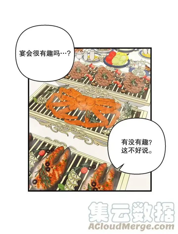 漫画《宝贝皇后殿下》74.避而不见第67张图
