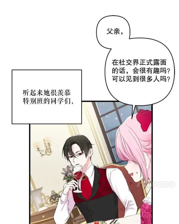 漫画《宝贝皇后殿下》74.避而不见第68张图