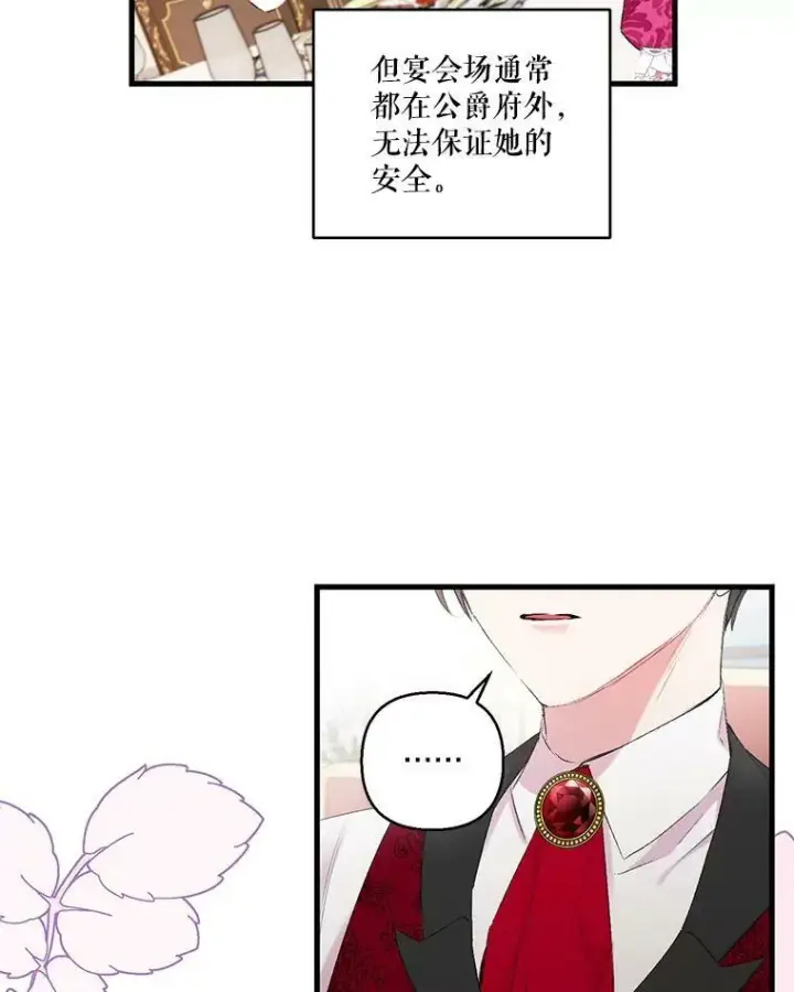 漫画《宝贝皇后殿下》74.避而不见第69张图