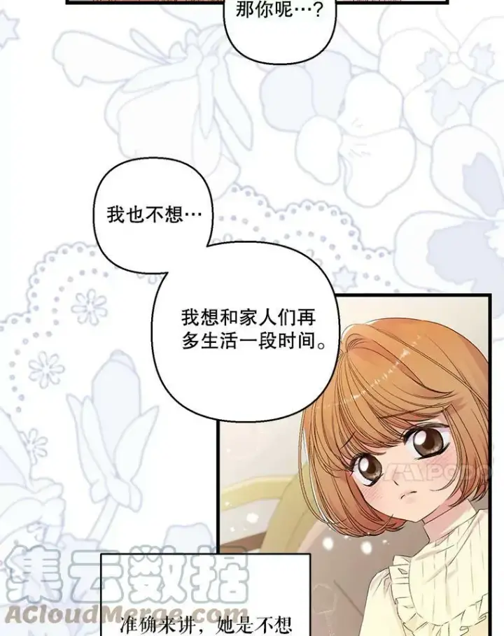漫画《宝贝皇后殿下》74.避而不见第7张图