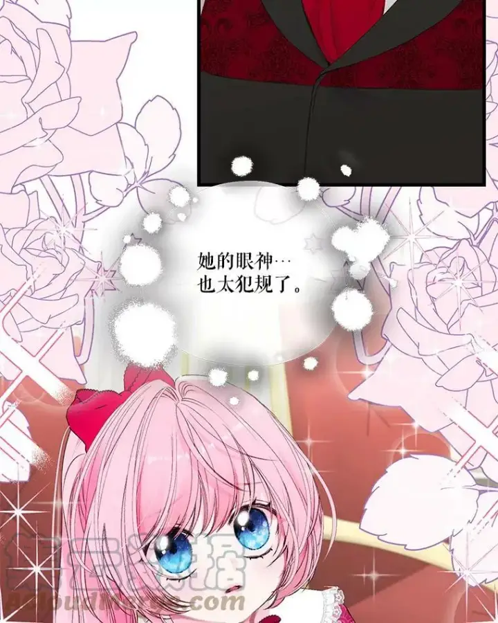 漫画《宝贝皇后殿下》74.避而不见第70张图