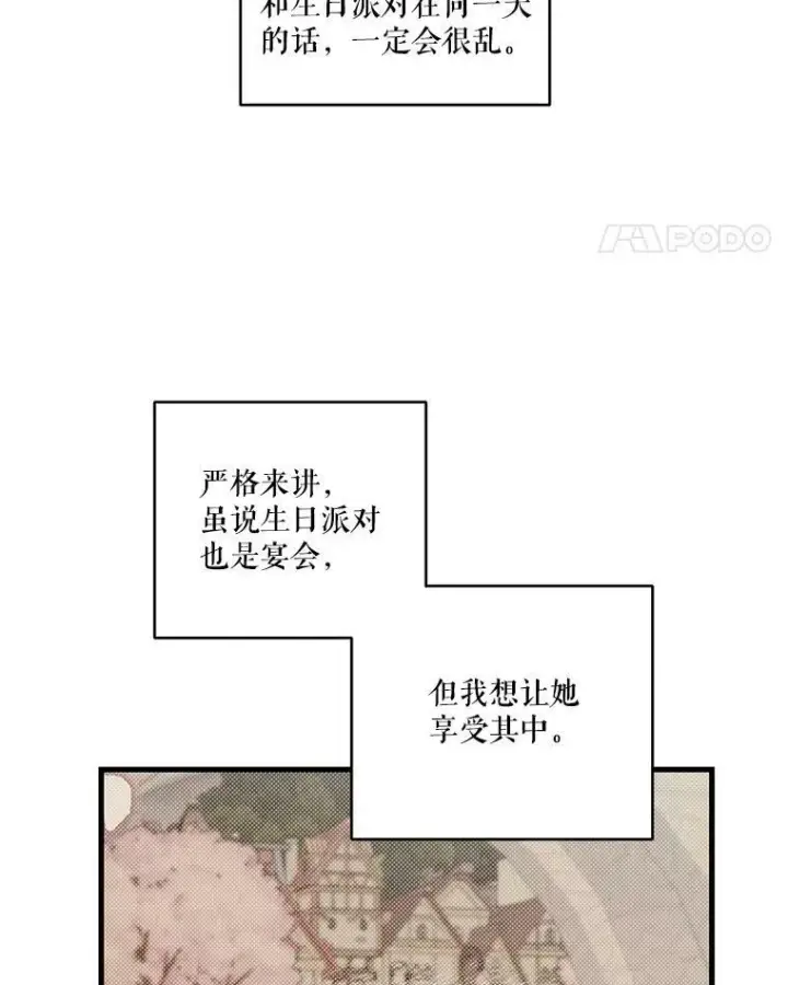 漫画《宝贝皇后殿下》74.避而不见第72张图