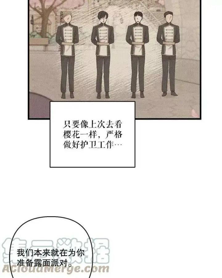 漫画《宝贝皇后殿下》74.避而不见第73张图