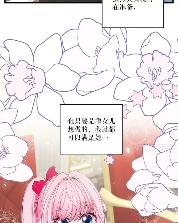漫画《宝贝皇后殿下》74.避而不见第75张图