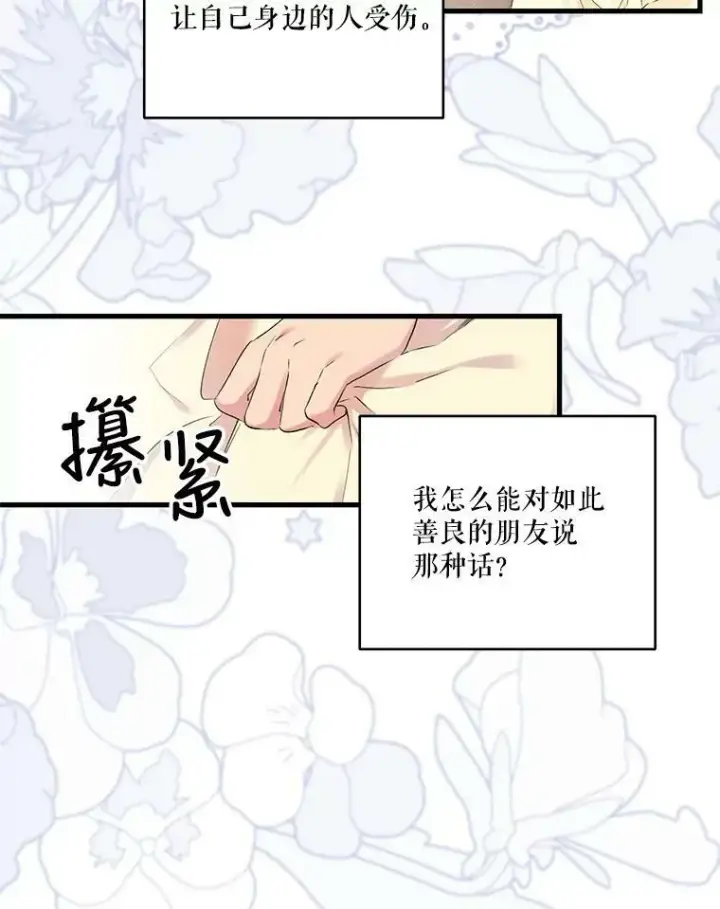 漫画《宝贝皇后殿下》74.避而不见第8张图