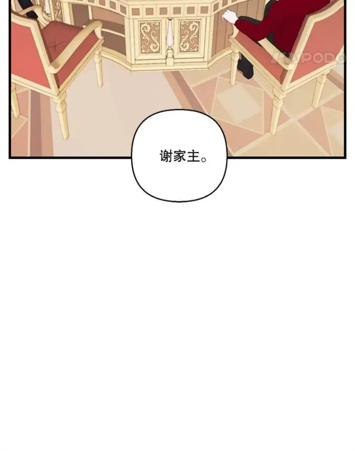 漫画《宝贝皇后殿下》75.雷哈斯归来第11张图