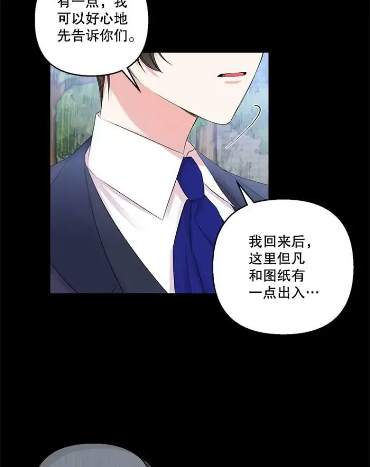 漫画《宝贝皇后殿下》75.雷哈斯归来第17张图