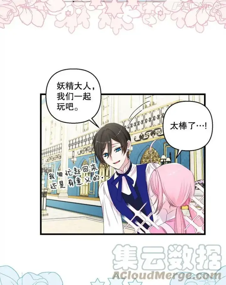 漫画《宝贝皇后殿下》75.雷哈斯归来第22张图