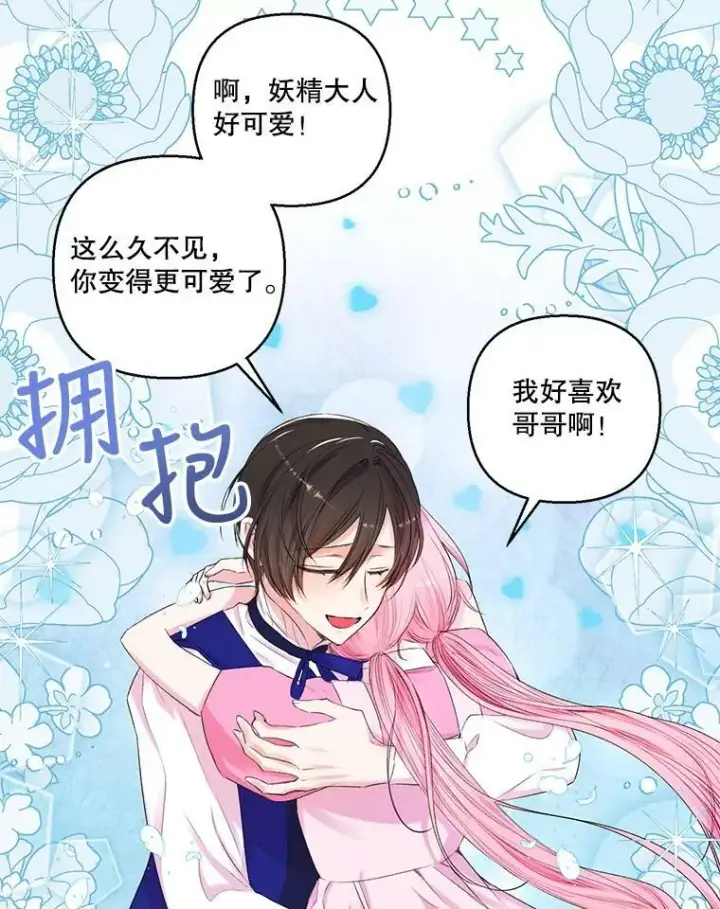 漫画《宝贝皇后殿下》75.雷哈斯归来第23张图