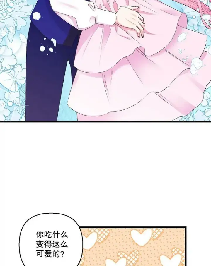 漫画《宝贝皇后殿下》75.雷哈斯归来第24张图