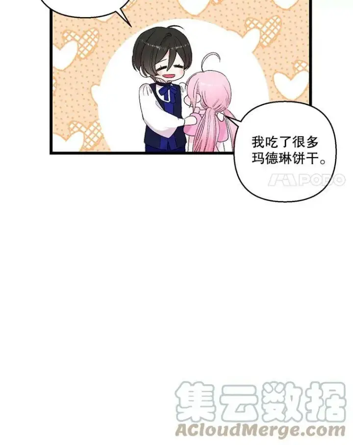 漫画《宝贝皇后殿下》75.雷哈斯归来第25张图