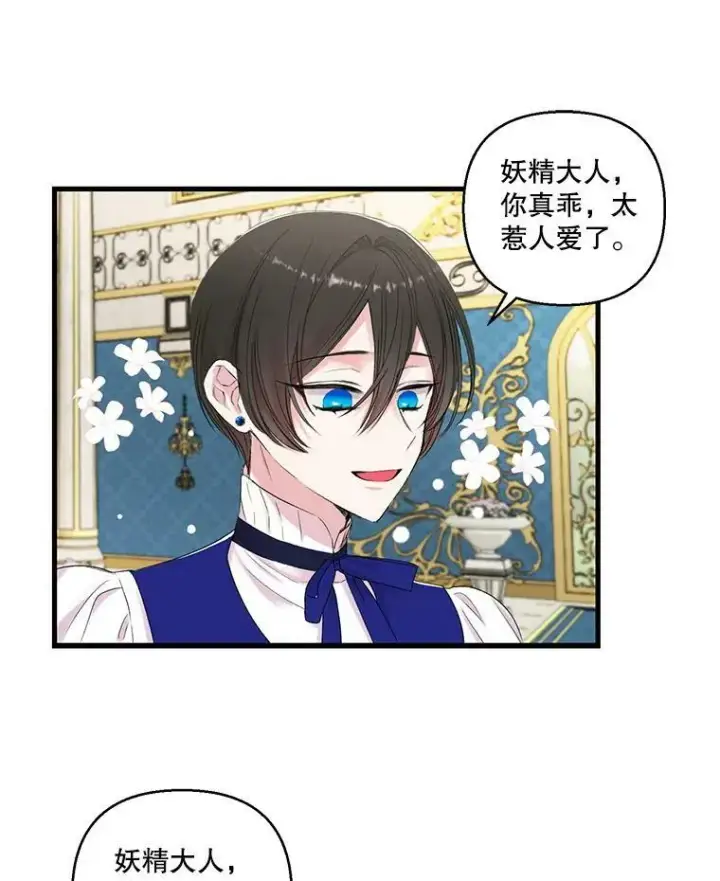 漫画《宝贝皇后殿下》75.雷哈斯归来第26张图