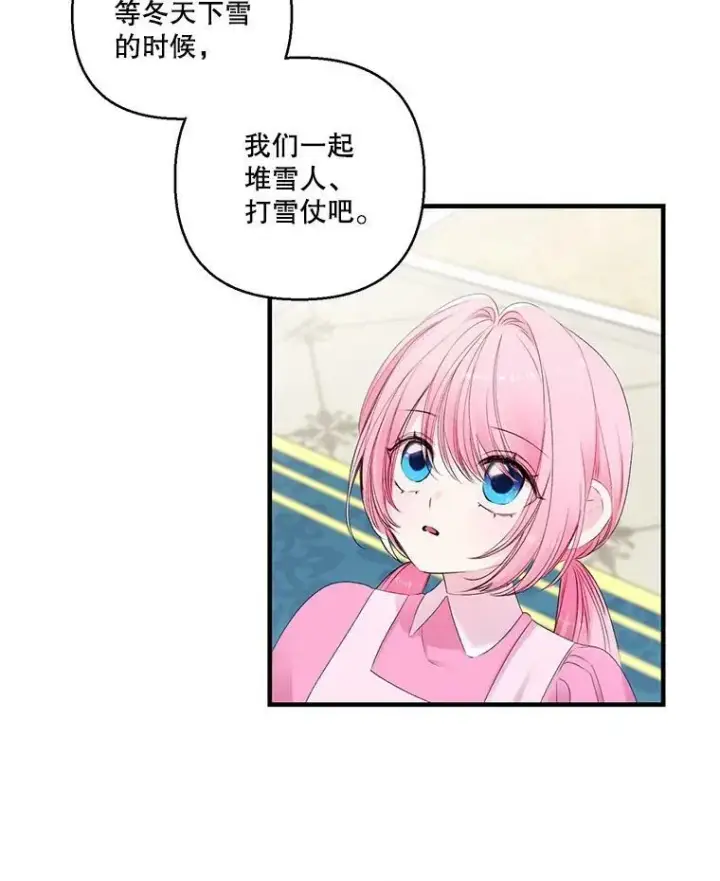 漫画《宝贝皇后殿下》75.雷哈斯归来第27张图