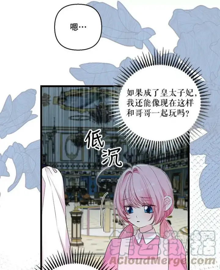 漫画《宝贝皇后殿下》75.雷哈斯归来第28张图