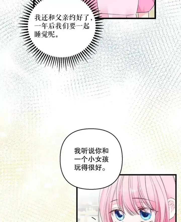 漫画《宝贝皇后殿下》75.雷哈斯归来第29张图