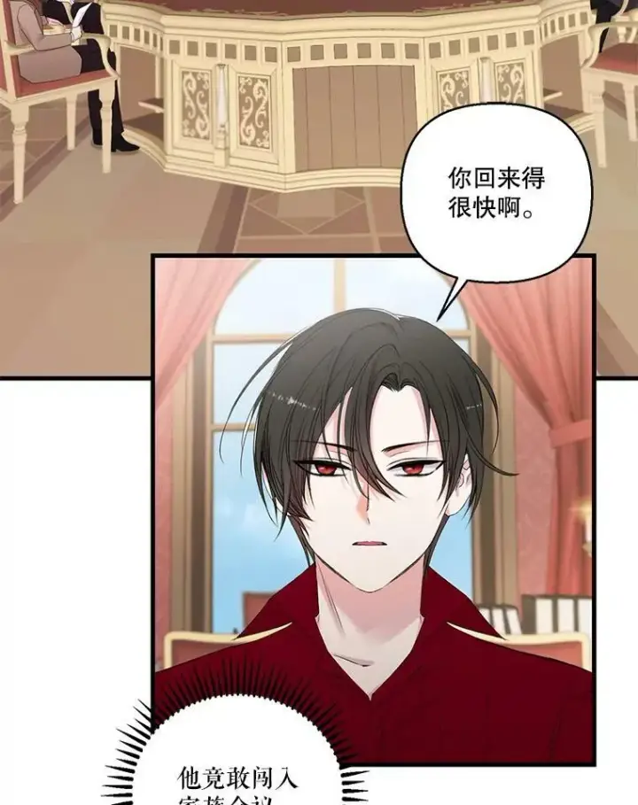 漫画《宝贝皇后殿下》75.雷哈斯归来第3张图
