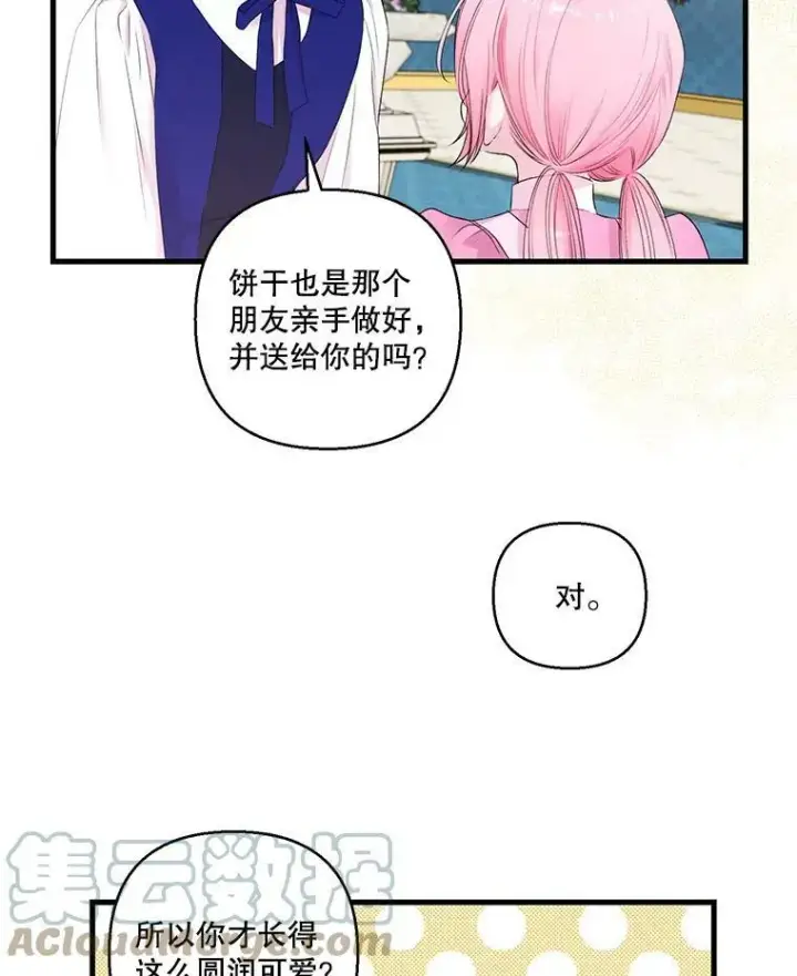 漫画《宝贝皇后殿下》75.雷哈斯归来第31张图