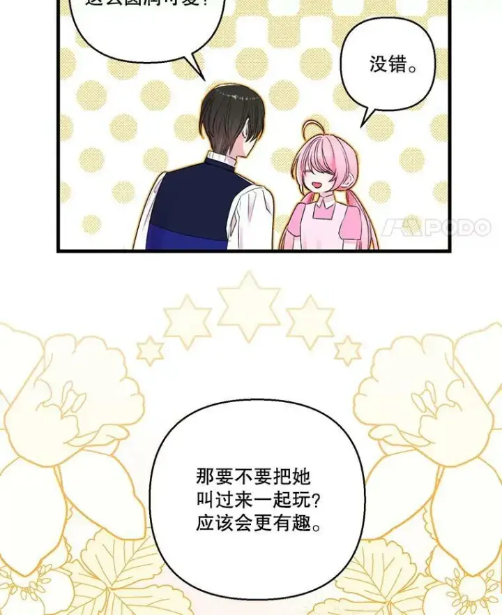 漫画《宝贝皇后殿下》75.雷哈斯归来第32张图