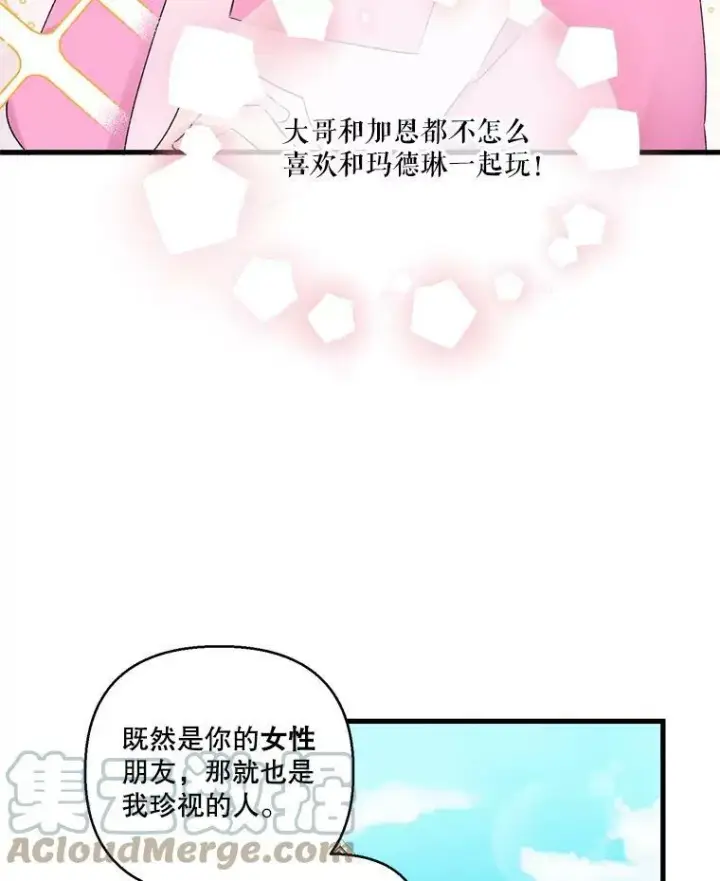 漫画《宝贝皇后殿下》75.雷哈斯归来第34张图