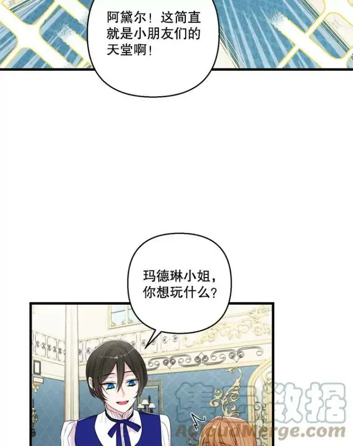 漫画《宝贝皇后殿下》75.雷哈斯归来第37张图