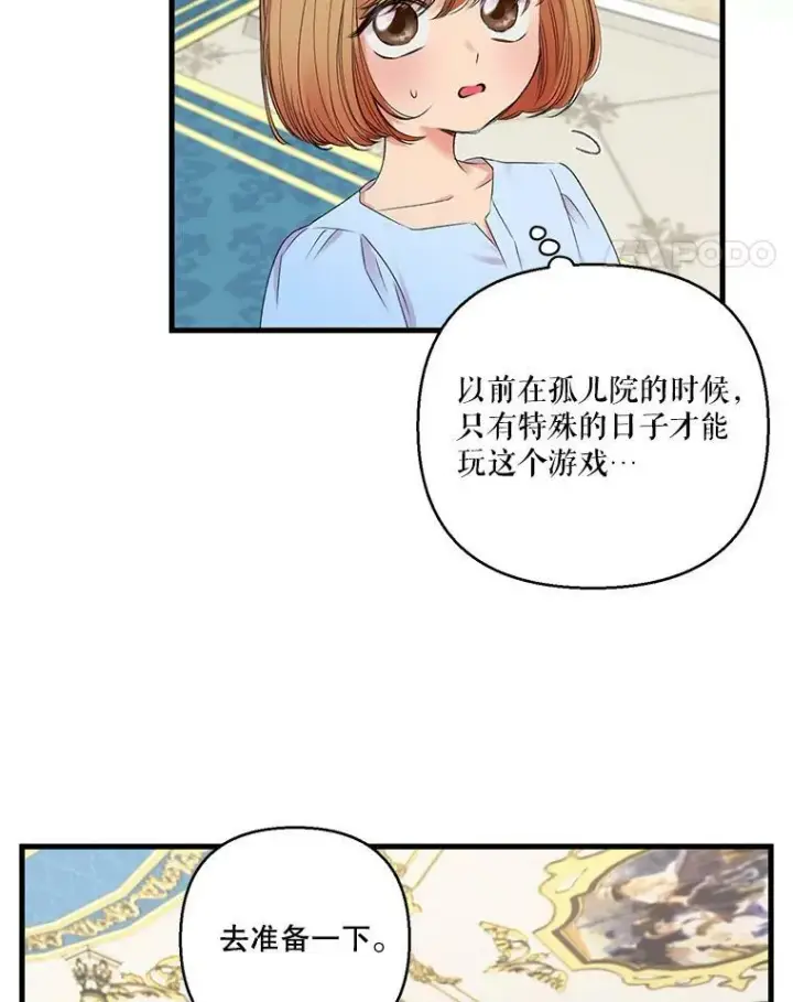 漫画《宝贝皇后殿下》75.雷哈斯归来第39张图