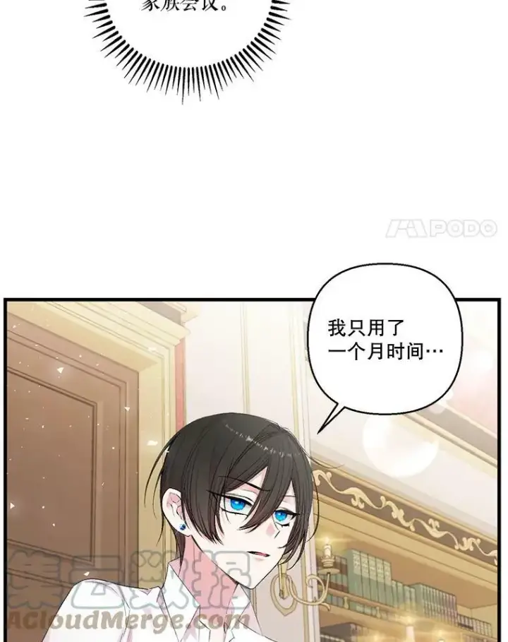 漫画《宝贝皇后殿下》75.雷哈斯归来第4张图