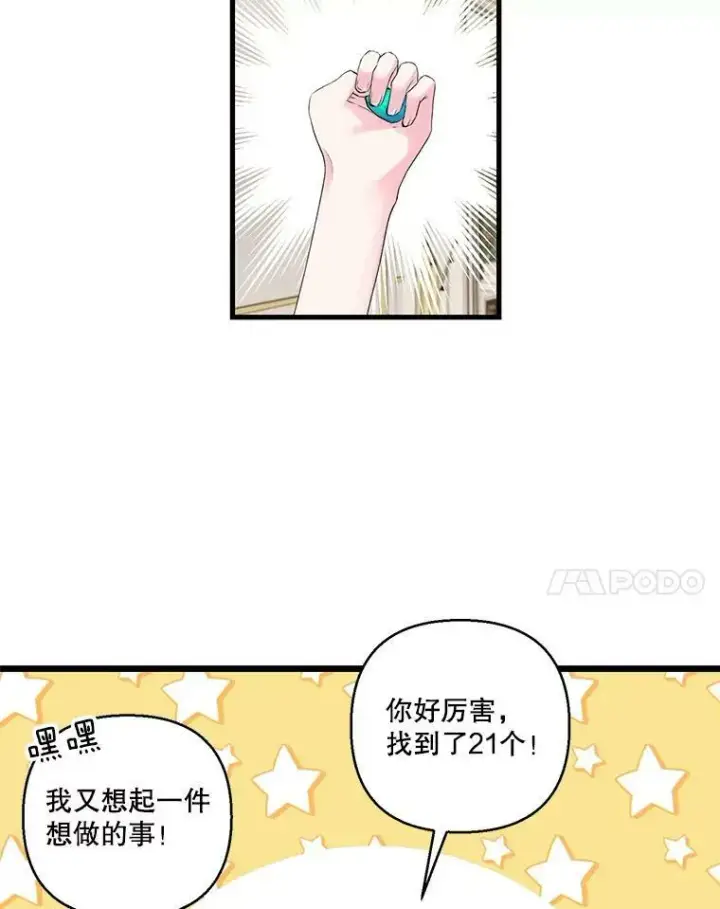 漫画《宝贝皇后殿下》75.雷哈斯归来第42张图