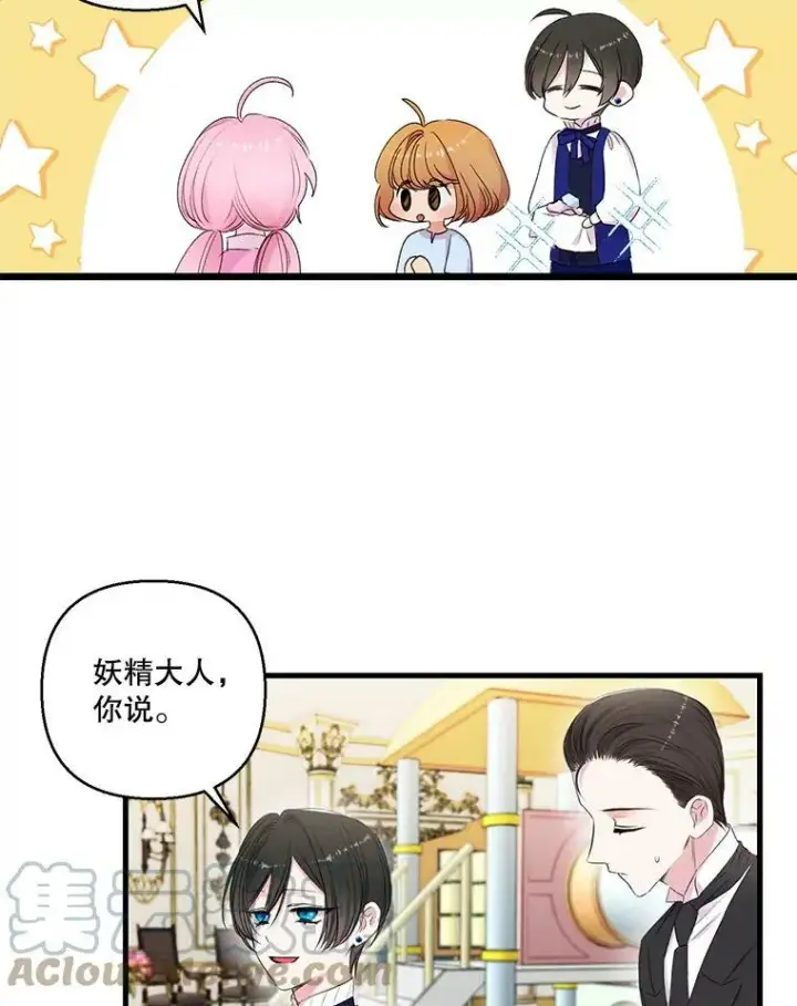 漫画《宝贝皇后殿下》75.雷哈斯归来第43张图