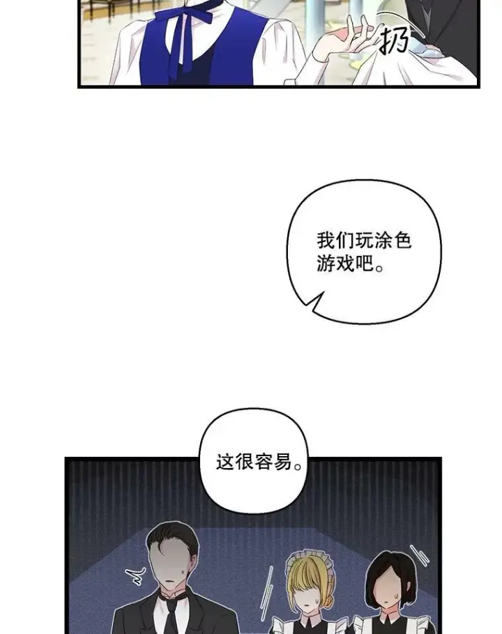 漫画《宝贝皇后殿下》75.雷哈斯归来第44张图