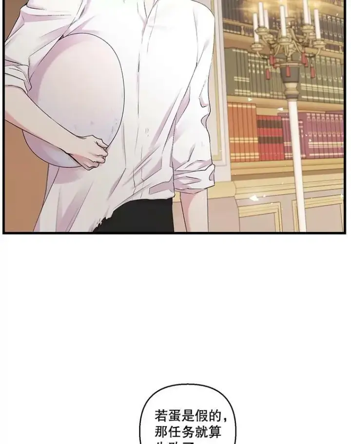 漫画《宝贝皇后殿下》75.雷哈斯归来第5张图