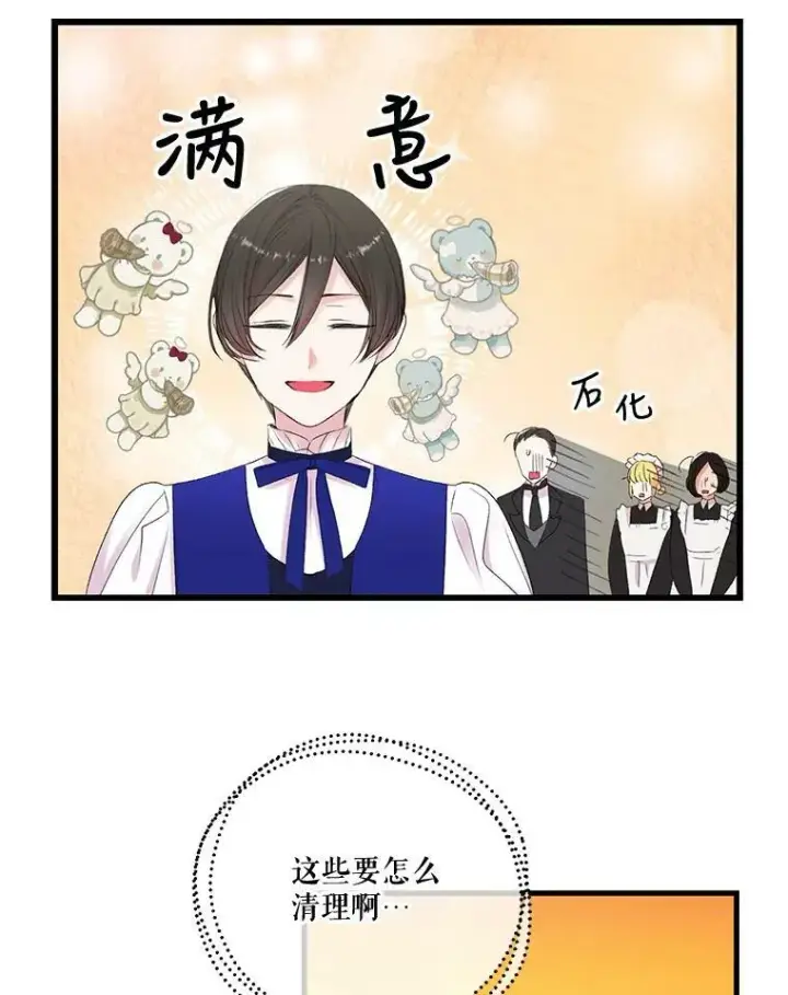 漫画《宝贝皇后殿下》75.雷哈斯归来第50张图
