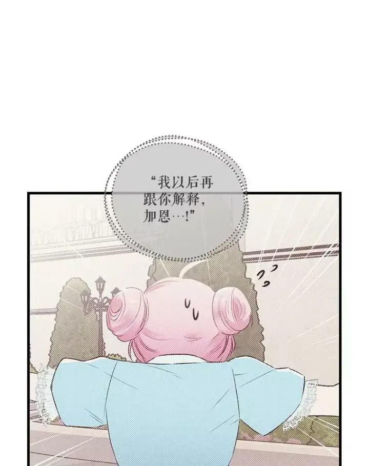 漫画《宝贝皇后殿下》75.雷哈斯归来第53张图