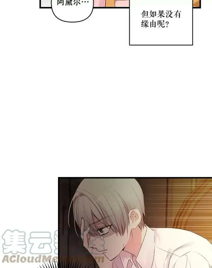 漫画《宝贝皇后殿下》75.雷哈斯归来第55张图