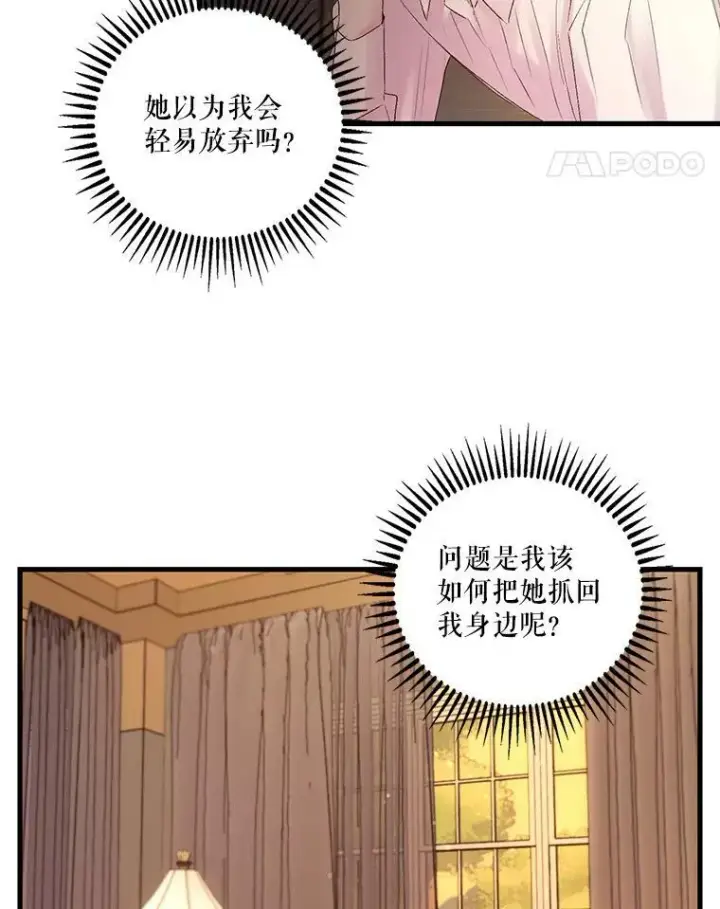 漫画《宝贝皇后殿下》75.雷哈斯归来第56张图