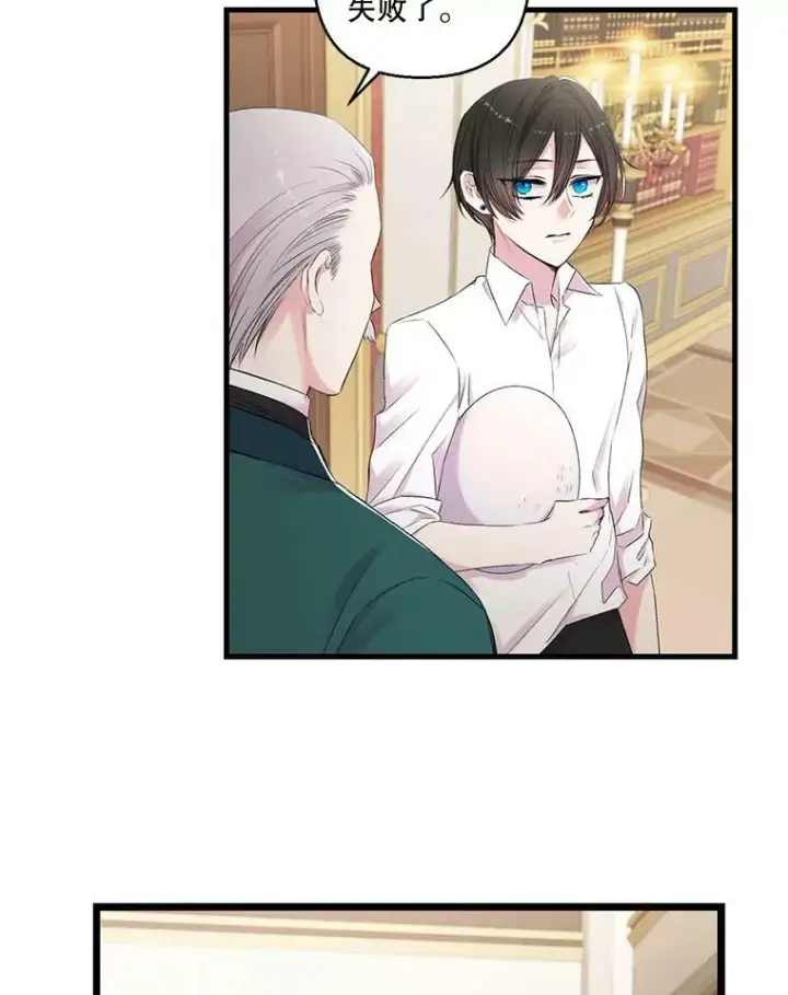 漫画《宝贝皇后殿下》75.雷哈斯归来第6张图