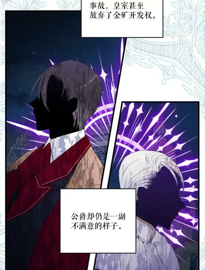 漫画《宝贝皇后殿下》75.雷哈斯归来第63张图