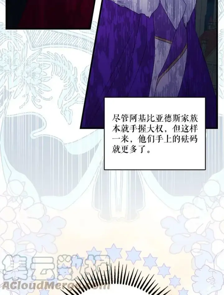 漫画《宝贝皇后殿下》75.雷哈斯归来第64张图