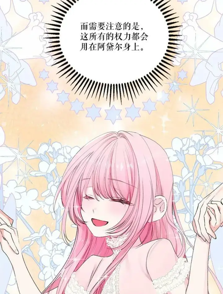 漫画《宝贝皇后殿下》75.雷哈斯归来第65张图