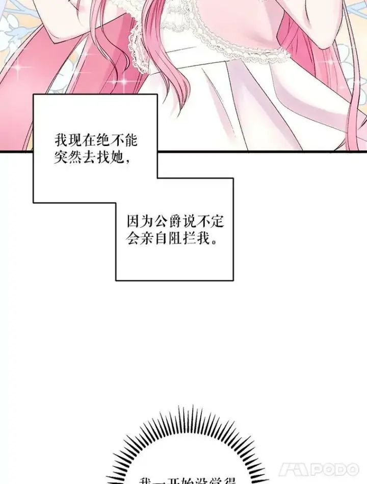 漫画《宝贝皇后殿下》75.雷哈斯归来第66张图