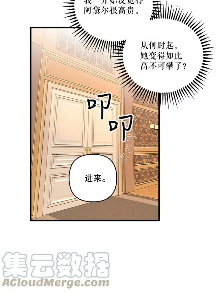 漫画《宝贝皇后殿下》75.雷哈斯归来第67张图