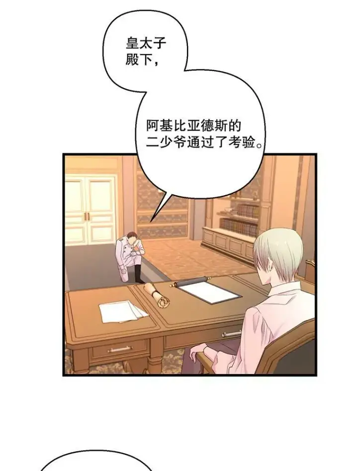 漫画《宝贝皇后殿下》75.雷哈斯归来第68张图