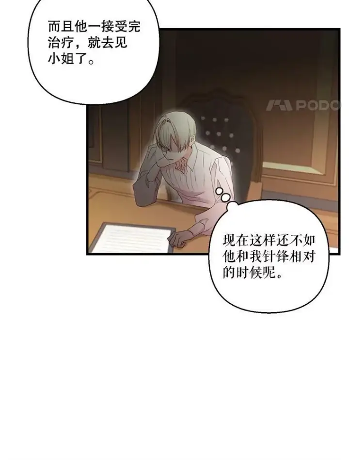 漫画《宝贝皇后殿下》75.雷哈斯归来第69张图