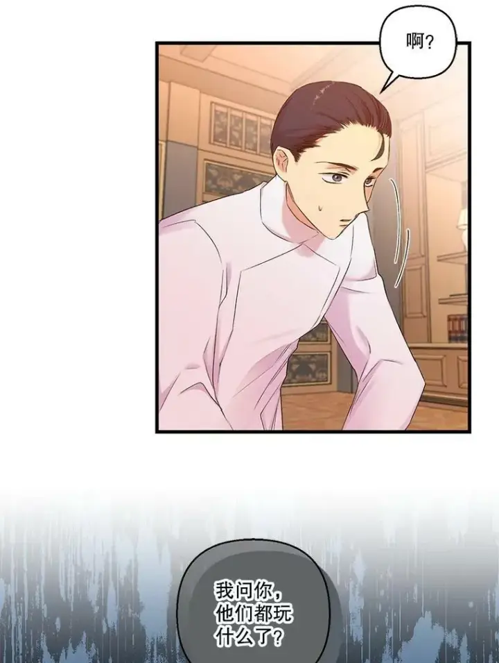 漫画《宝贝皇后殿下》75.雷哈斯归来第71张图