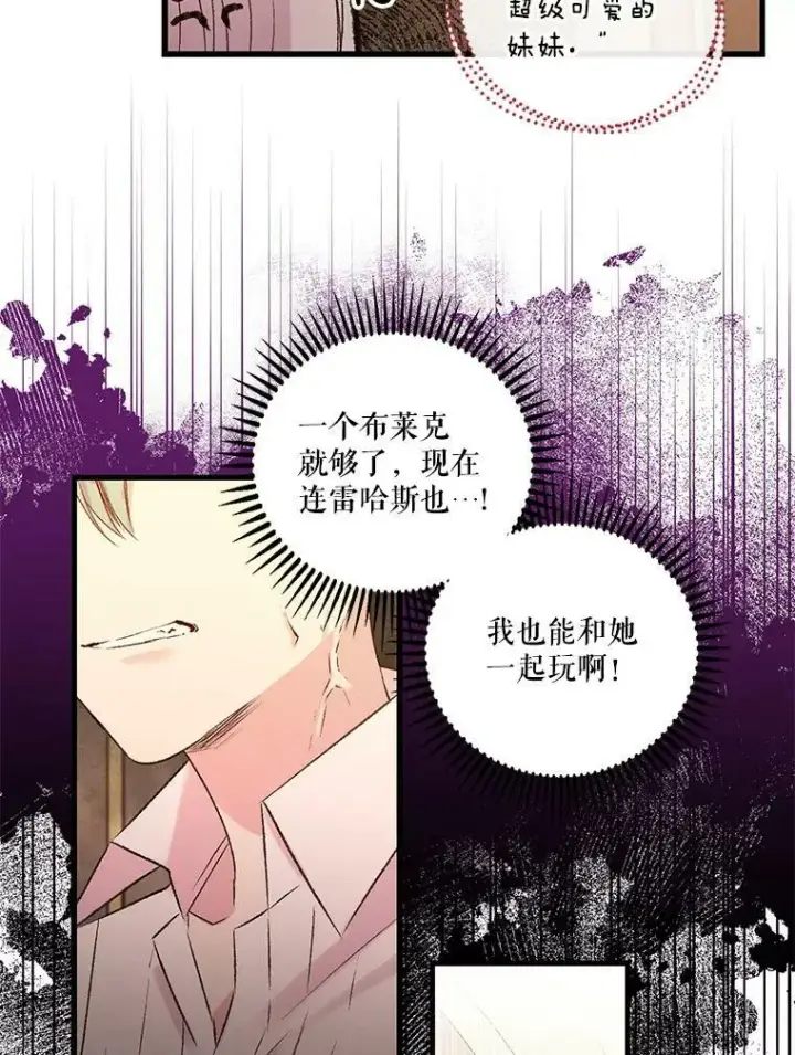 漫画《宝贝皇后殿下》75.雷哈斯归来第74张图