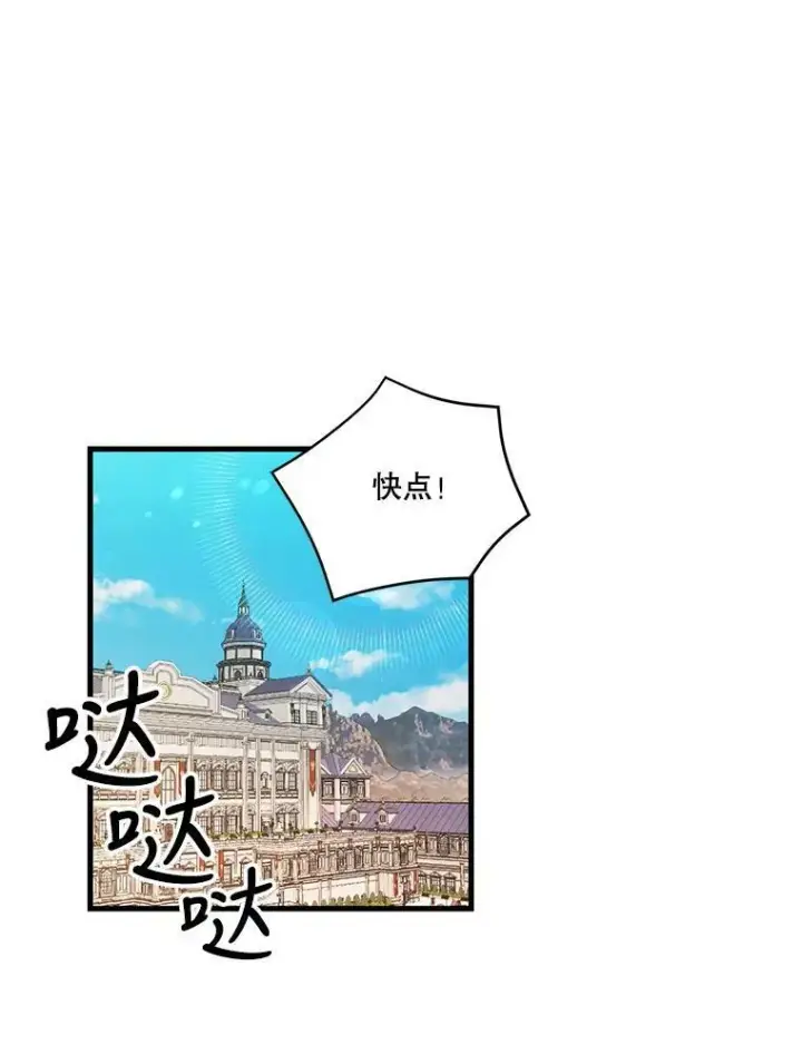 漫画《宝贝皇后殿下》75.雷哈斯归来第77张图