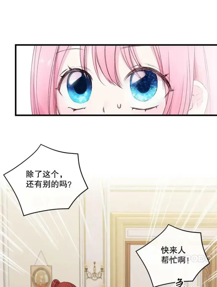 漫画《宝贝皇后殿下》75.雷哈斯归来第78张图