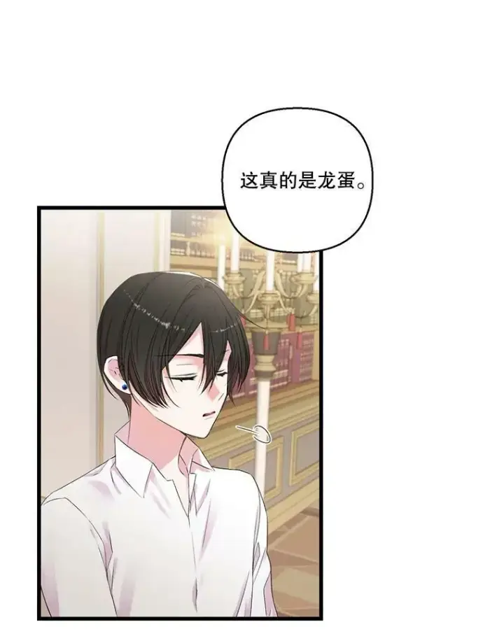 漫画《宝贝皇后殿下》75.雷哈斯归来第8张图